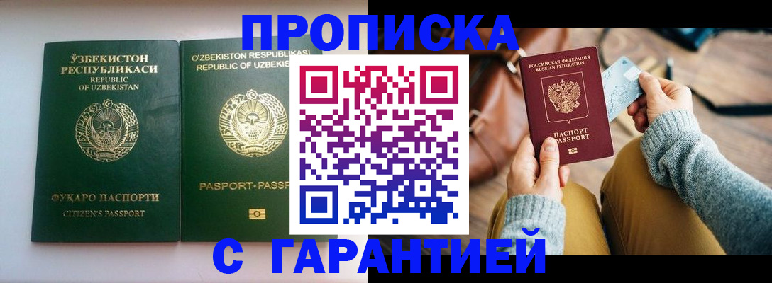 прописка от собственника в Красном Сулине