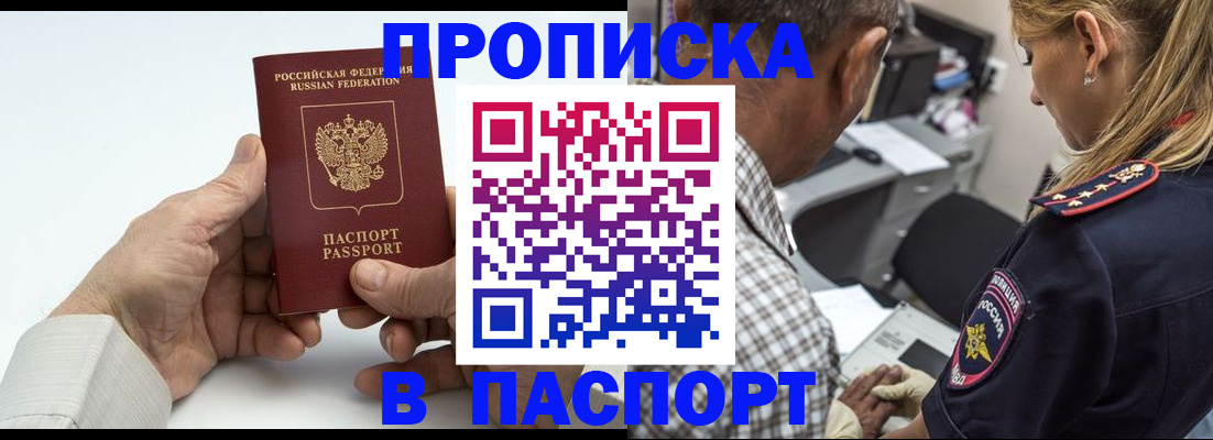 прописка для работы в Красном Сулине