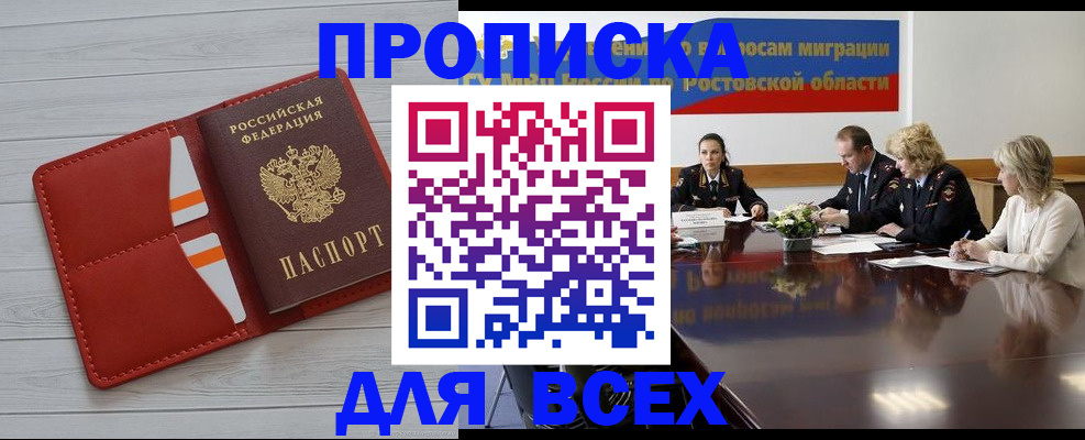 прописка штамп в Красном Сулине