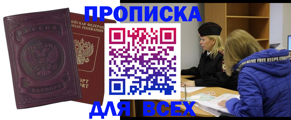 временная регистрация недорого в Красном Сулине