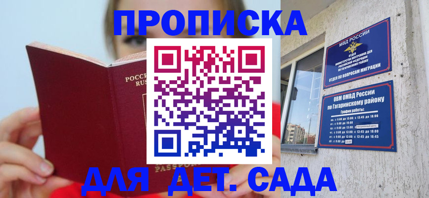 регистрация для дет. сада в Красном Сулине