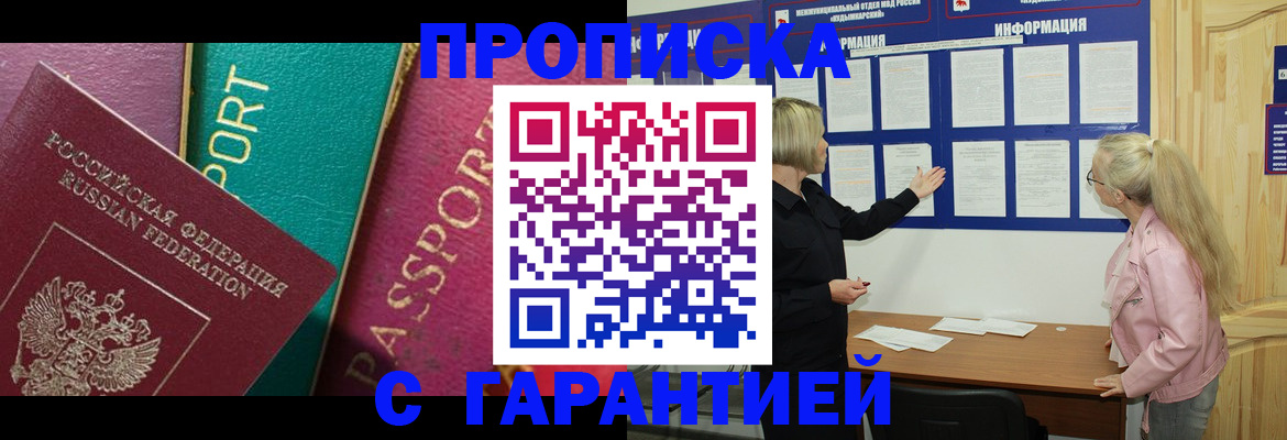 временная прописка в Красном Сулине